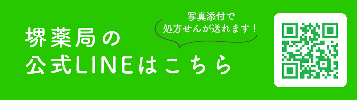 LINE,処方せん受付,漢方,健康相談,堺薬局,宮崎県,日南市,吾田西3丁目